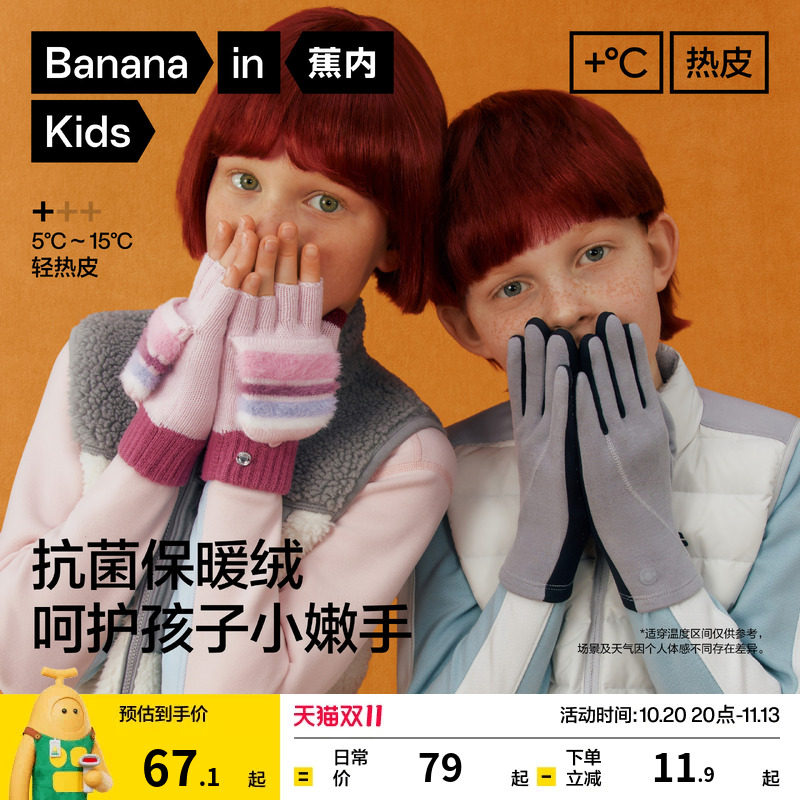 蕉内小热皮301+男女童纱线热感抗静电可触屏撞色绵羊毛针织手套