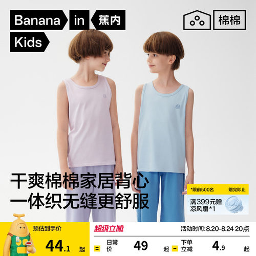 蕉内300E儿童背心无侧缝