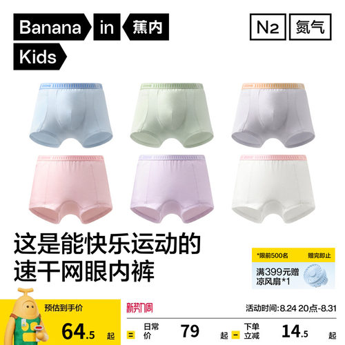 蕉内小氮气501Dry儿童内裤