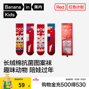 2双 蕉内红色计划520Color男女童7A抗菌图案中筒袜秋冬本命红