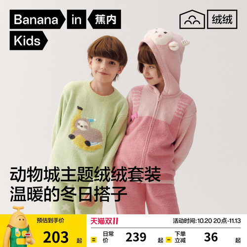 蕉内绒绒520Home动物园儿童睡衣