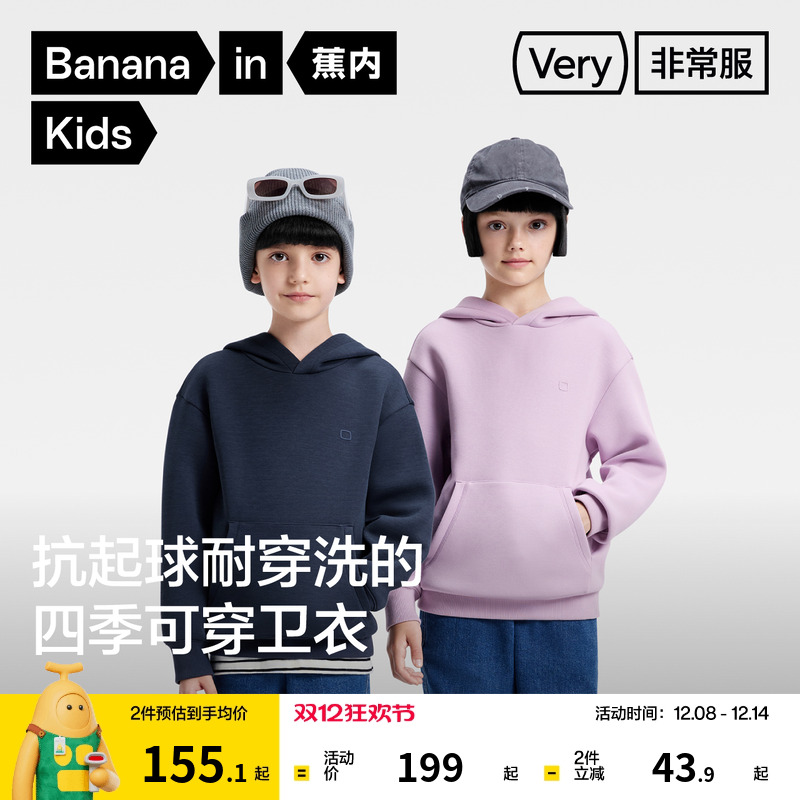 蕉内502Regular儿童连帽卫衣
