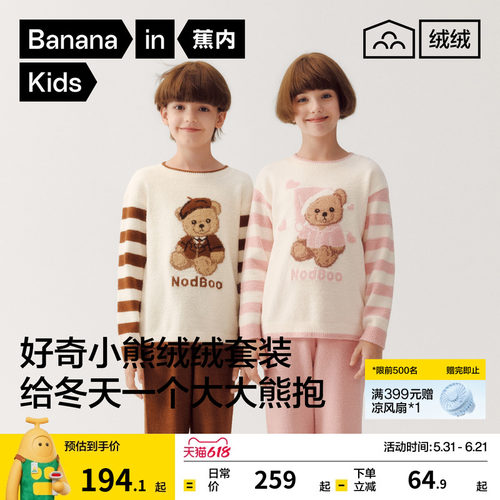 蕉内绒绒520Home小熊儿童睡衣