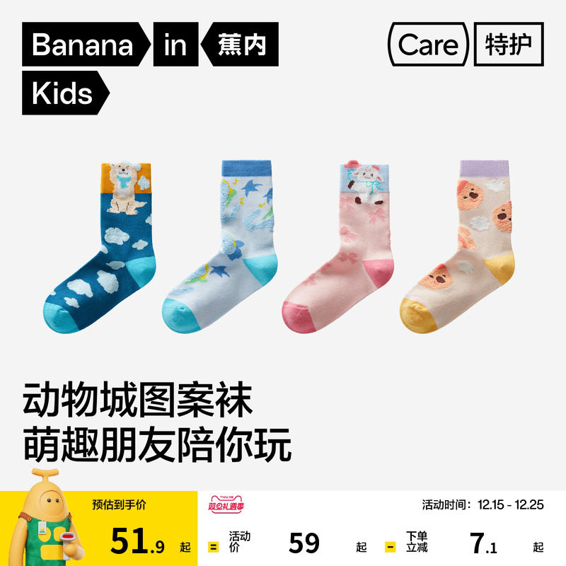 蕉内小特护520Color男女童中筒袜