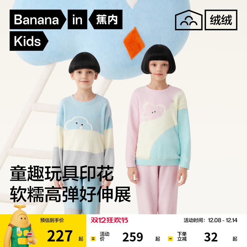 蕉内儿童家居服555Home睡衣套装