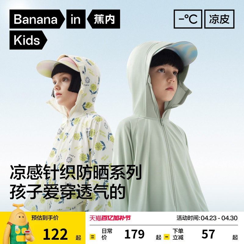 蕉内小凉皮3系男女童防晒服速干斗篷外套开衫童装夏季儿童防晒衣