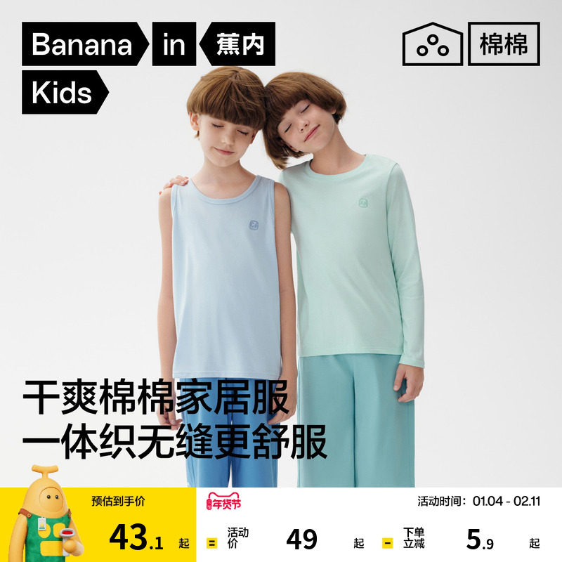 蕉内棉棉300E儿童长袖上衣100%全棉吸湿速干学生新款男女童T恤,童装/婴儿装/亲子装,T恤,淘宝优惠券,粉丝福利购,淘宝优惠卷