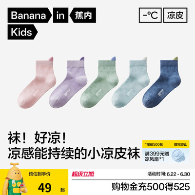 3双|蕉内小凉皮302Cool儿童抗菌网眼透气薄款短筒袜男女童春夏