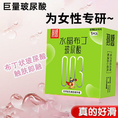 羽感超薄安全套水晶布丁避孕套套