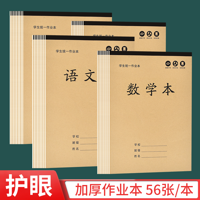 初中生加厚作业本批发