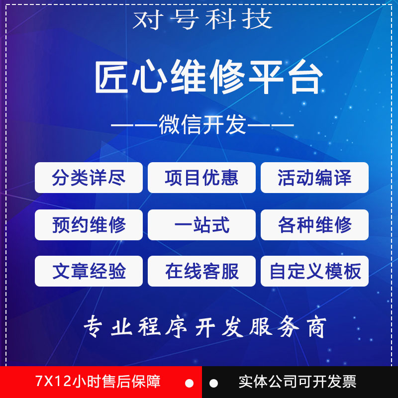 微信公众号开发匠心维修平台源码多种维修预约上门维修