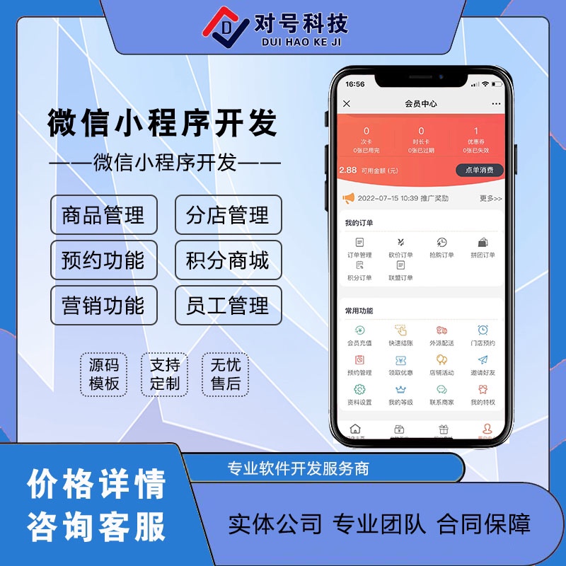 微信公众号会员管理系统电子会员卡积分储值计次优惠劵小程序商城