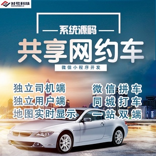 打车代驾小程序开发货拉拉APP软件开发拼车顺风车小程序源码搭建