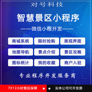 微信小程序开发智慧景区源码导航线路推荐闸机验票景区攻略