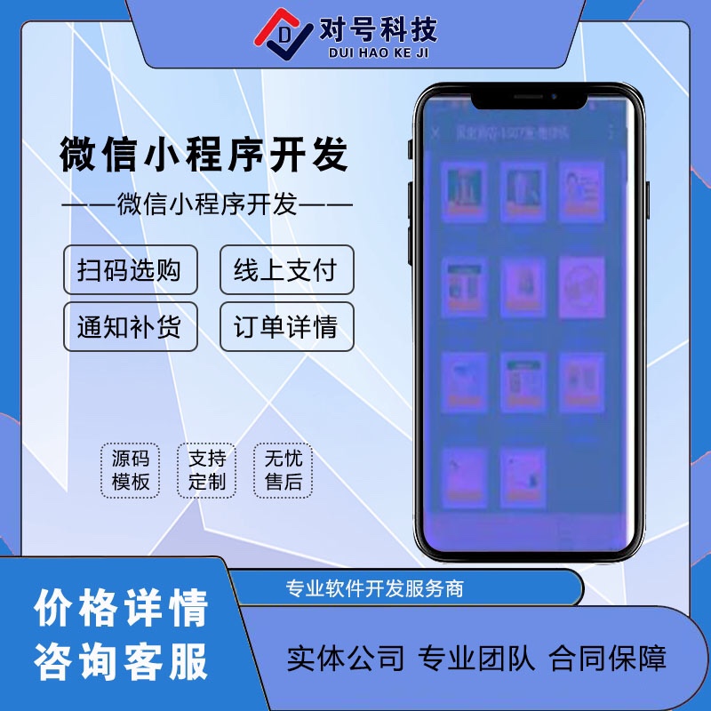 智能售货机自动售卖机系统定制物联网小程序app后台管理软件开发