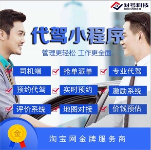 小程序开发打车拼车代驾顺风车租车货运平台小程序app定制制作