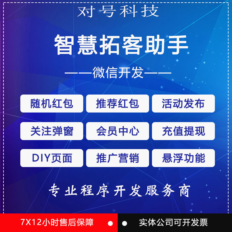 微信公众号开发智慧拓客助手系统源码推广营销随机红包DIY页面