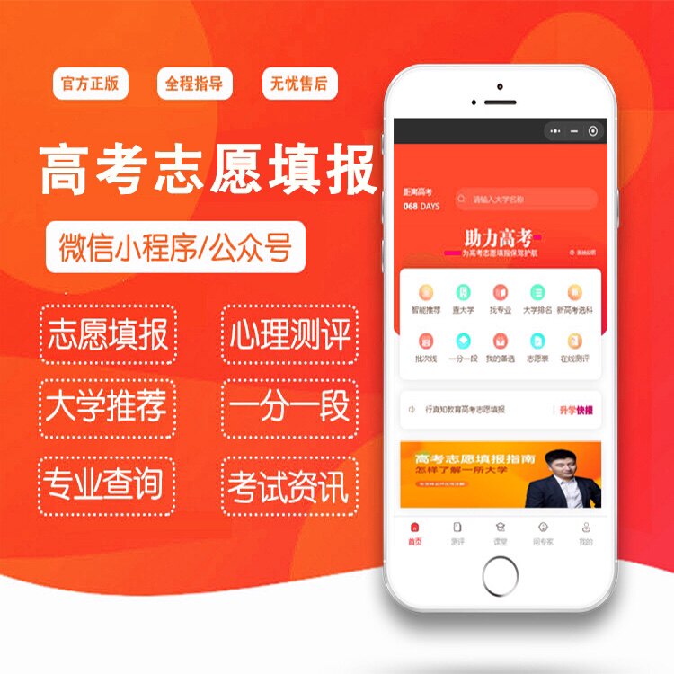 微信小程序开发/智能高考志愿填报小程序系统/填报志愿/学校查询