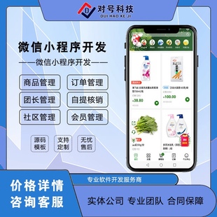 社区团购小程序生鲜商城app连锁店同城配送系统群接龙拼团长分销