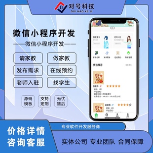 家教预约小程序一对一名师辅导app上门家教预约系统开发定制源码