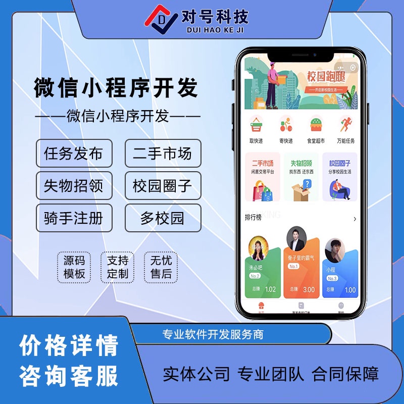 校园外卖点餐跑腿系统学校跑腿代买代送平台软件小程序开发搭建