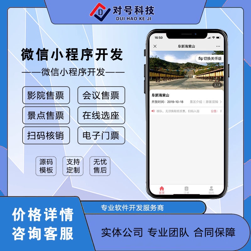 微信小程序电影院儿童剧院演出开发售票务系统预订约在线选座