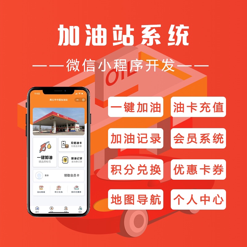 智慧加油站微信会员卡管理系统营销软件加气站卡包储值积分收银