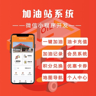 智慧加油站微信会员卡管理系统营销软件加气站卡包储值积分收银