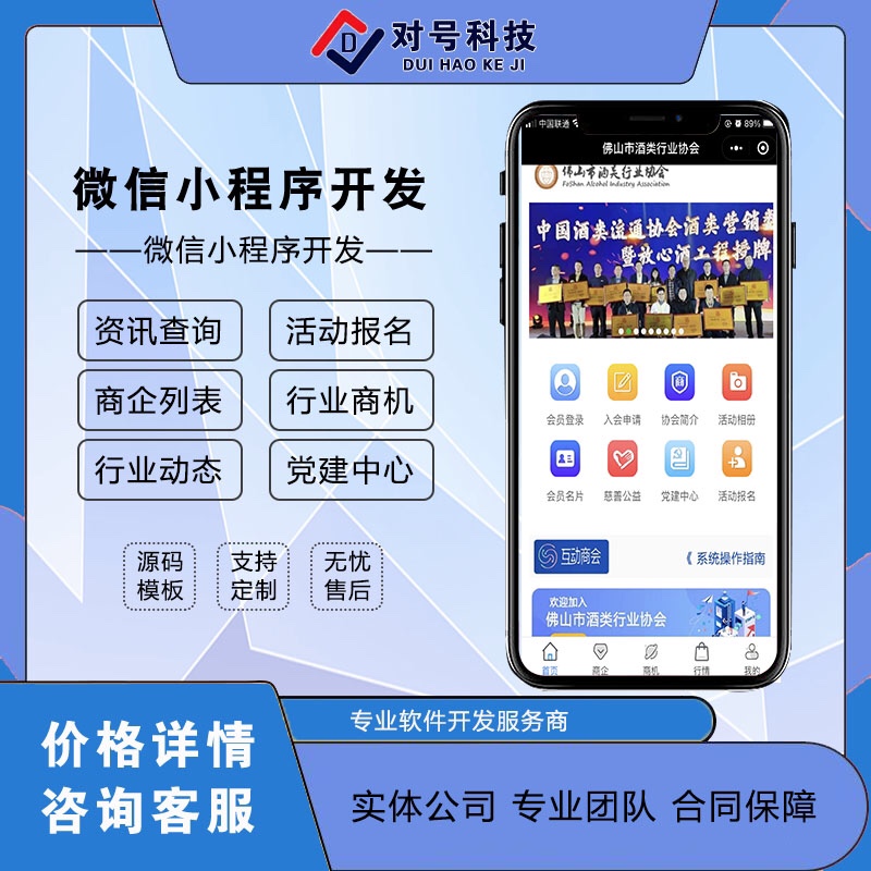 小程序开发/智慧商协会行业商协会系统开发/行情商机/企业动态