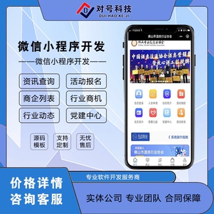 小程序开发/智慧商协会行业商协会系统开发/行情商机/企业动态