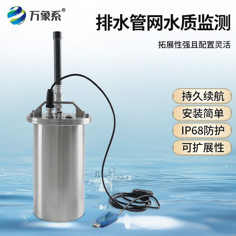 城市排水管网水质监测系统地下雨污分流二次供水在线PH浊度检测仪