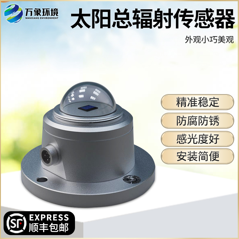 万象环境传感器耐高温范围广精准