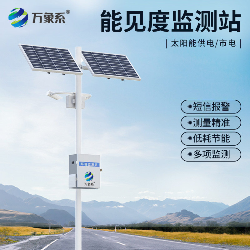 能见度传感器监测站道路雾霾雨雪天气现象雨雾滴谱仪CO空气检测机
