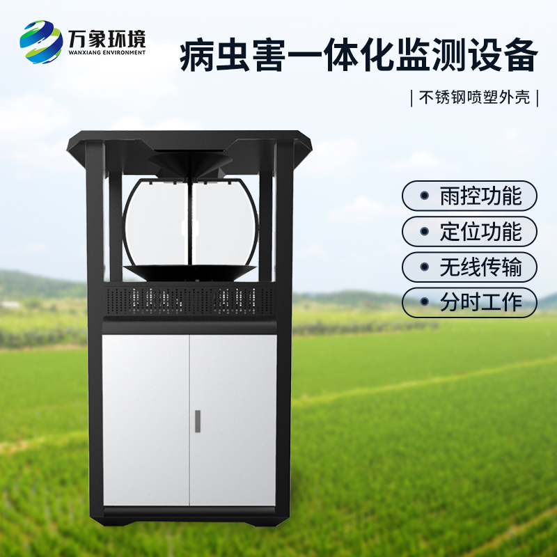 智能病虫害一体化监测站检测系统视频监控5G有线网络信息数据收集