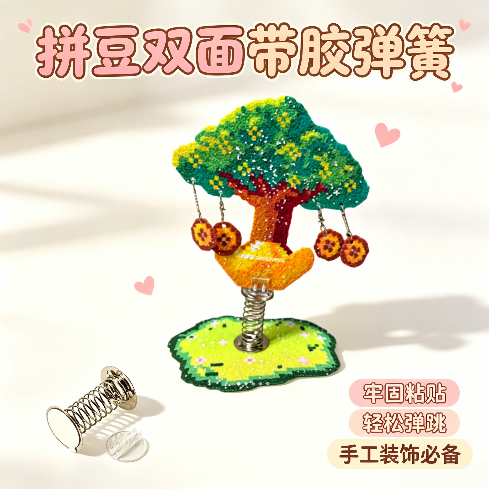 DIY拼豆双面弹簧摇摇乐底座