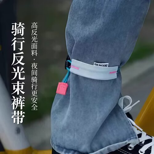 新款夜骑反光自行车束脚带