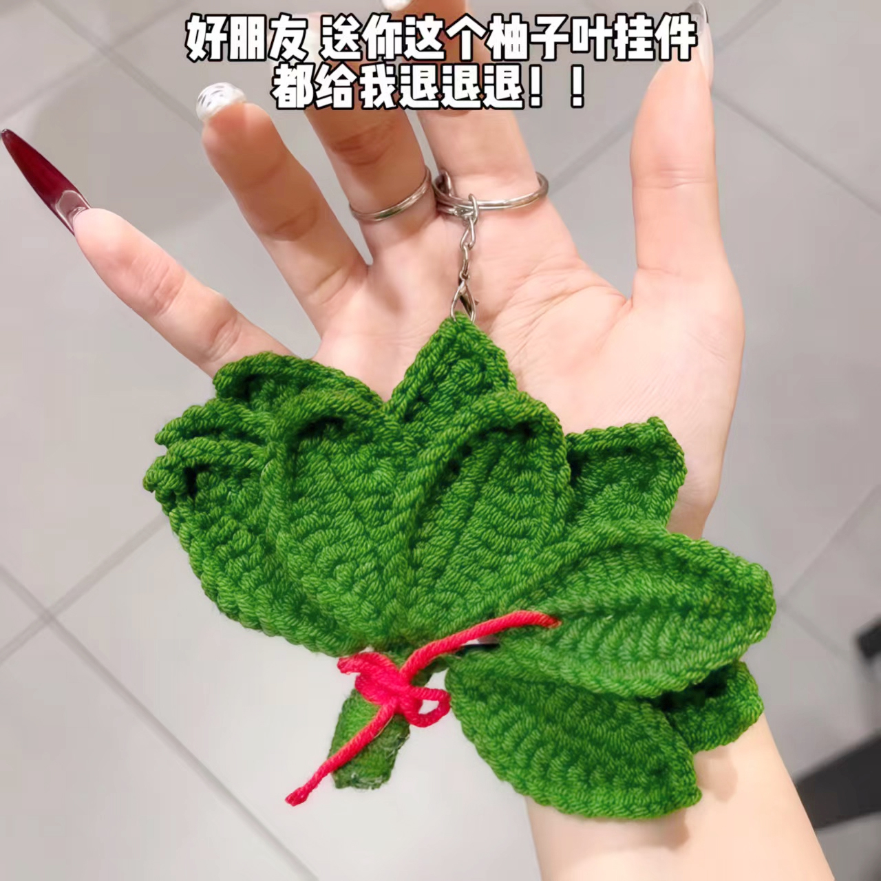 手工DIY编织气柚子叶挂件