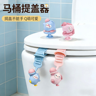 马桶盖掀开器创意可爱马桶圈防脏提手卫生间坐便器揭盖神器提盖器