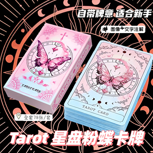 韦斯特塔罗牌经典Tarot卡牌初学者伟特78张粉色蝴蝶塔牌新手入门