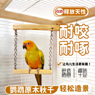 宠帮仕鹦鹉吊桥秋千磨爪站杆磨砂玩具跳桥牡丹玄凤虎皮用品鸟用具