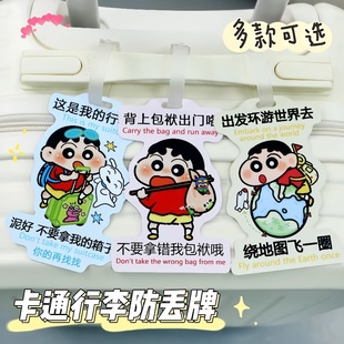 蜡笔小新行李牌防丢牌卡通可爱旅行箱挂牌行李箱吊牌防丢牌