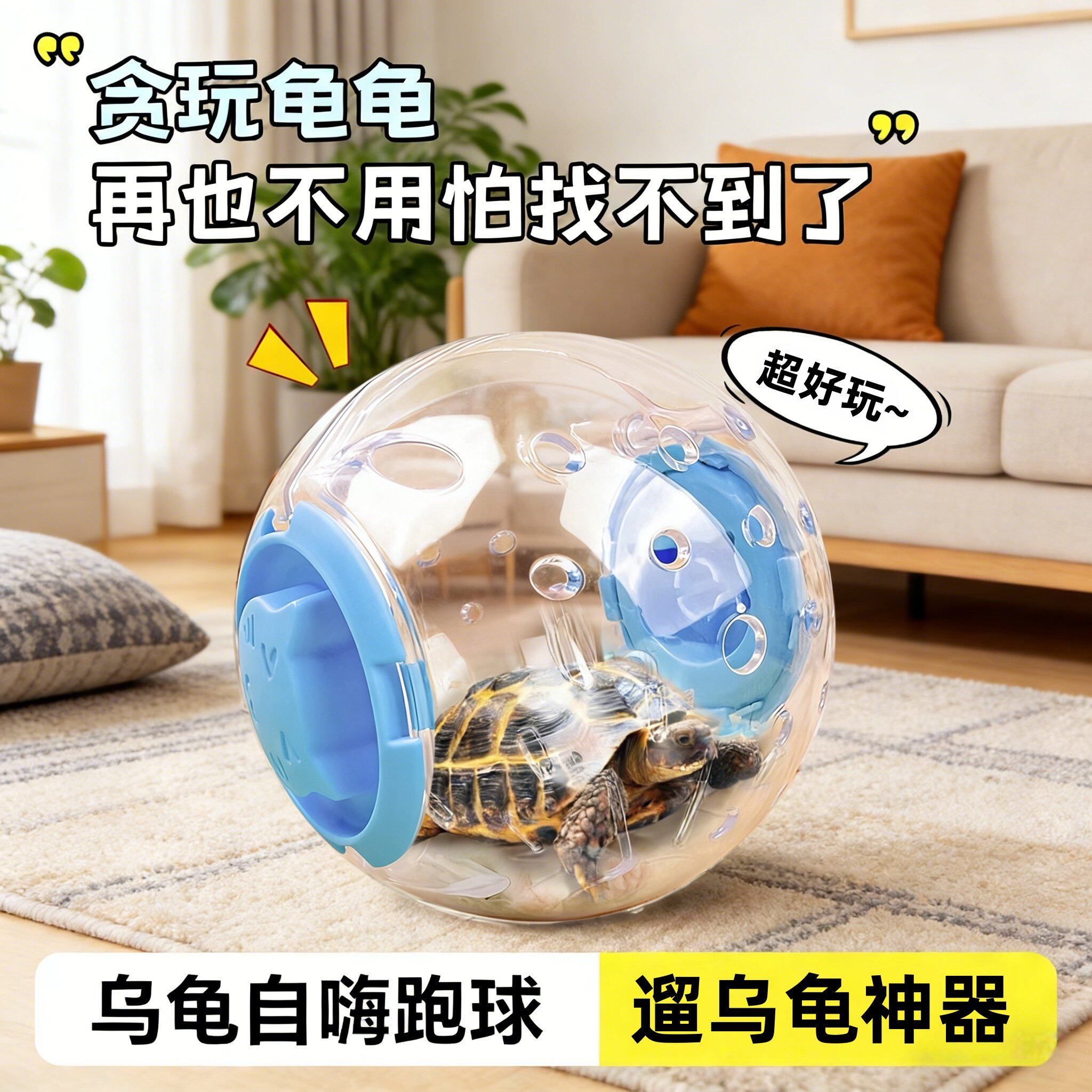 乌龟滚球互动造景玩具