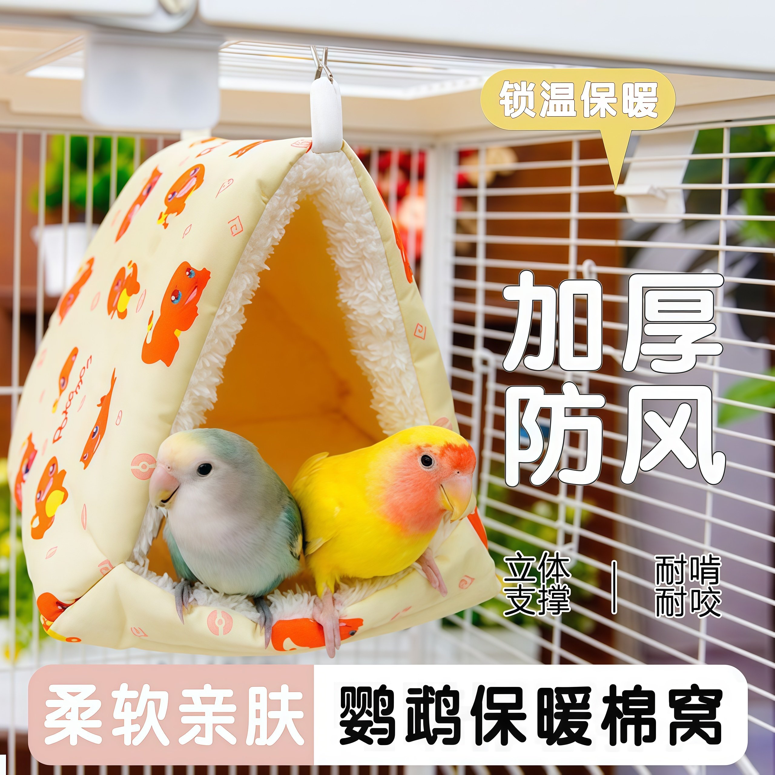 鸟棉窝鹦鹉玄风牡丹虎皮过冬神器加厚保暖冬季鸟巢鸟笼配件睡窝,宠物/宠物食品及用品,窝,淘宝优惠券,粉丝福利购,淘宝优惠卷