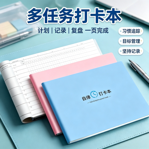 学生自律打卡时间管理计划本