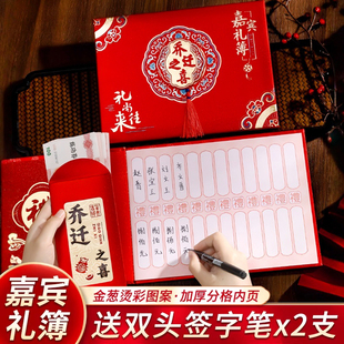 乔迁之喜礼金簿喜事随礼嘉宾礼簿新居入宅仪式搬家礼物人情礼单本