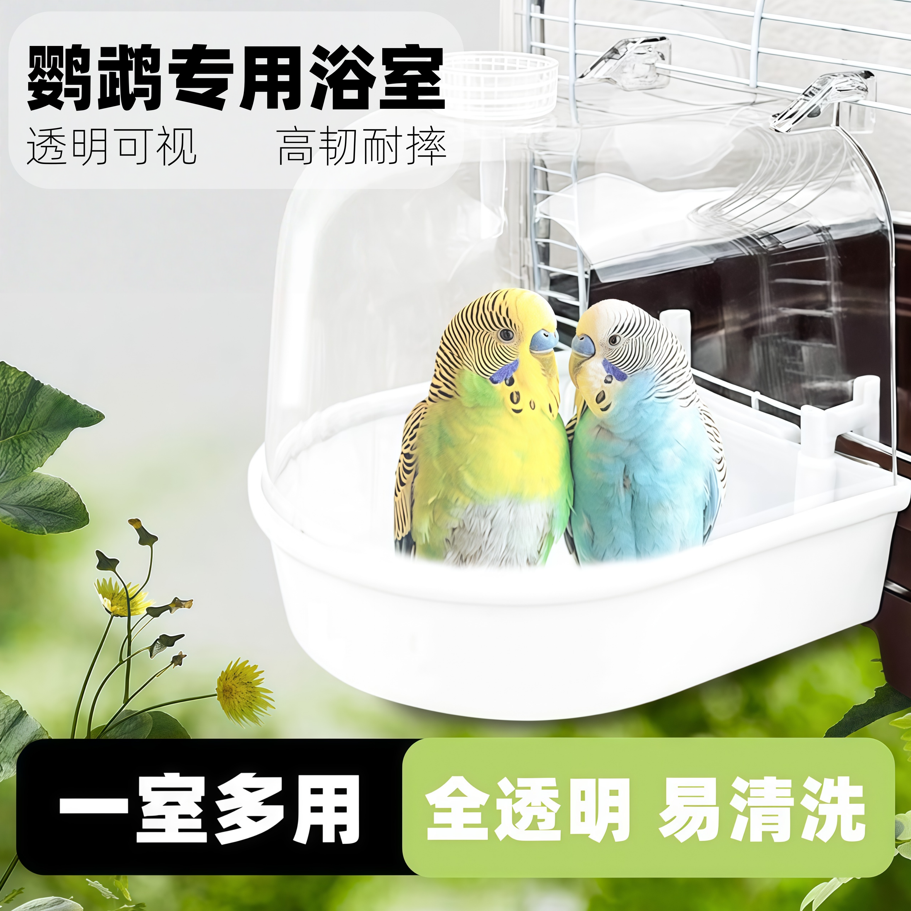 鸟用洗澡盒浴盆大号神器