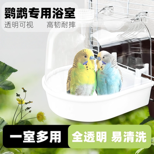 鸟用洗澡盒浴盆大号神器