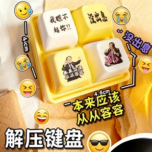 没出息语音按键王世坚从从容容发声发光钮键盘挂件钥匙扣解压玩具