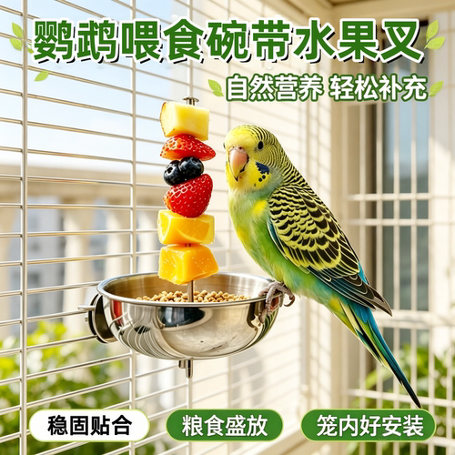 宠帮仕鹦鹉不锈钢果蔬架