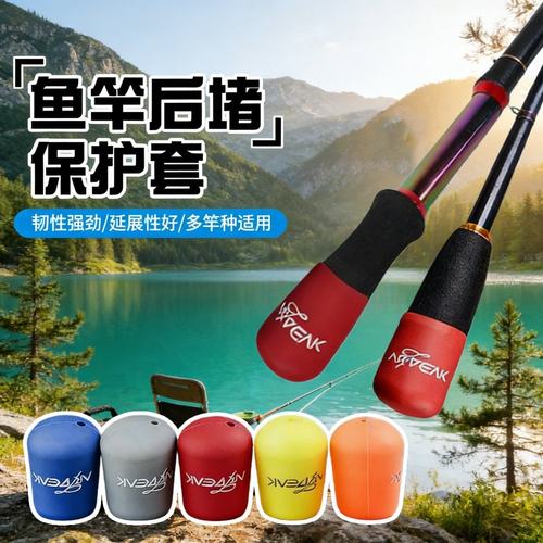 路亚竿外置后堵硅胶保护套通用